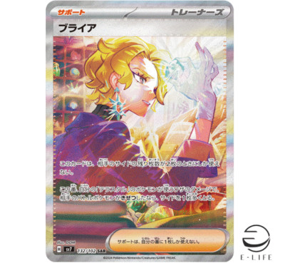 Briar SAR 132/102 sv7 Stellar Miracle Pokemon Card Japanese