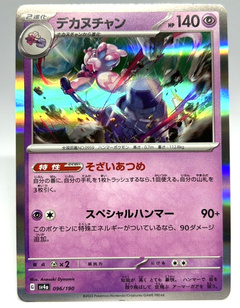PSA10デカヌチャン6273 PSA10鑑定済】デカヌチャンex《SAR》{093/071}[その他] - シンソク