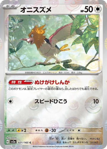 SV2A- 151-Pokemon Poke Ball Holo Pick Your Single Cards, Complete set Japanese - Picture 19 of 143