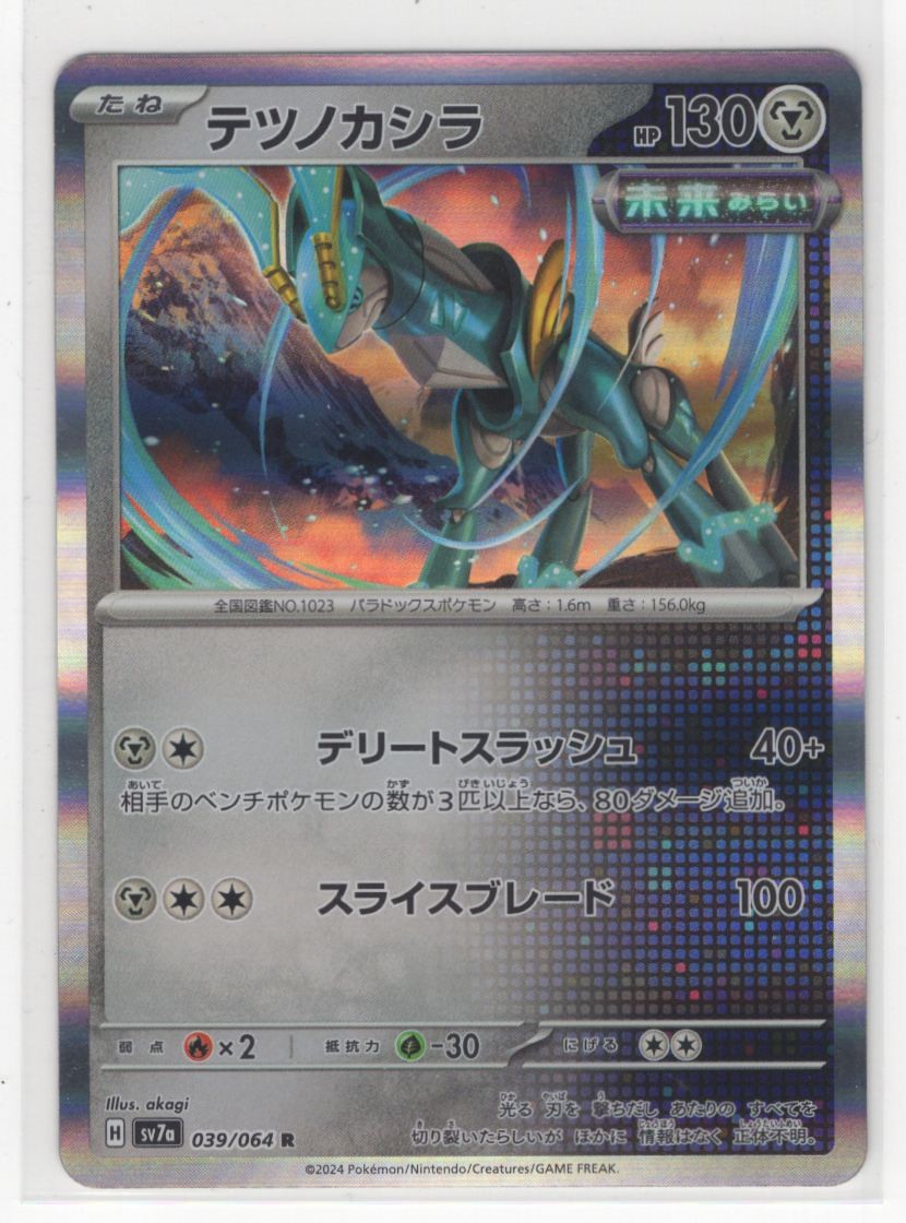#39 Iron Crown 2024 Paradise Dragona Japanese