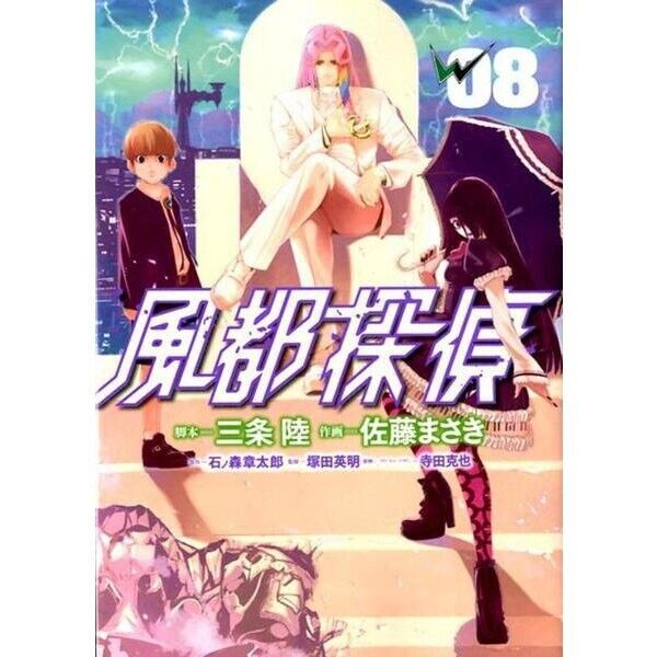 Fuuto tantei (14) Japanese comic manga