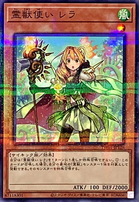 Yugioh TW01-JP126 Ritual Beast Tamer Lara Parallel