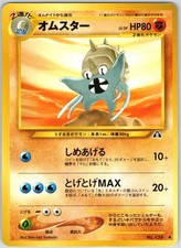 Omastar NO. 139 Non Holo Uncommon Neo Discovery Pokemon Japanese NM