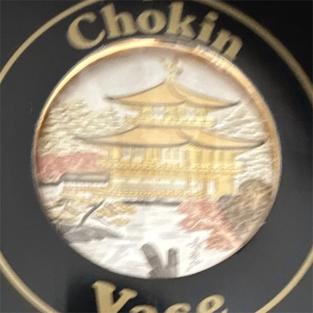 Chokin 花瓶| eBay