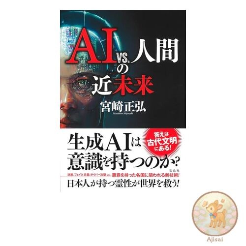 Book AI vs. Humanity: The Near Future