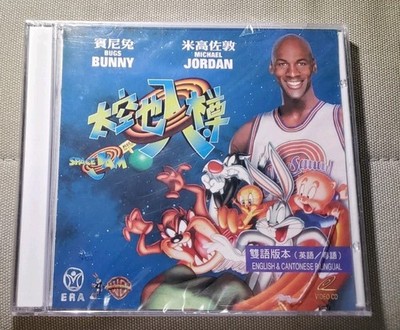 Very Rare Space jam VCD Bugs Bunny Michael Jordan new sealed Hong Kong version 