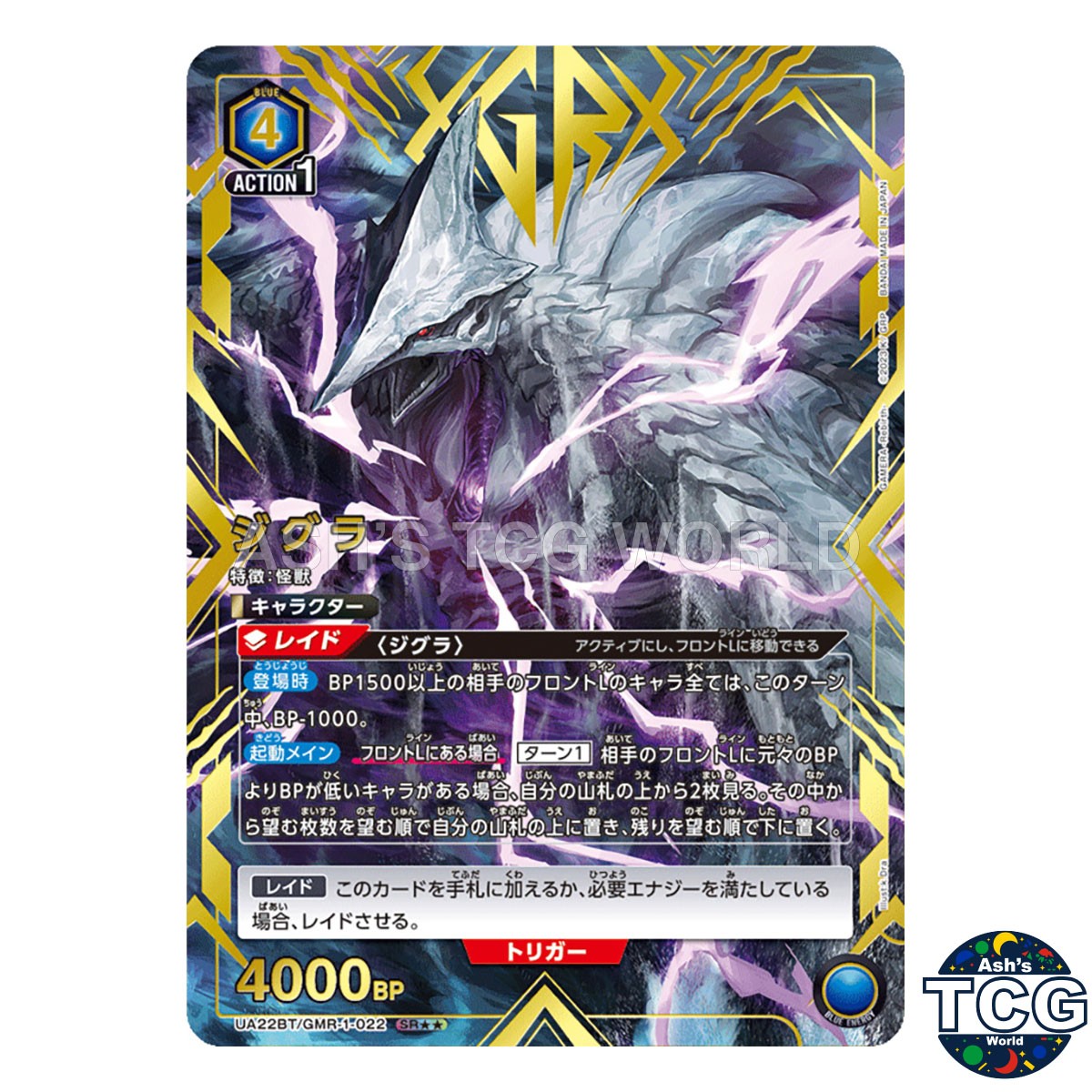Zigra SR☆☆ GMR-1-022 GAMERA -Rebirth- Union Arena Japanese