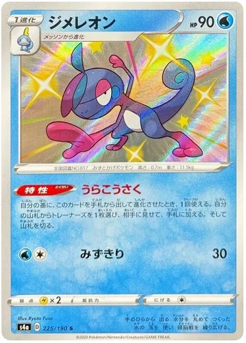 Pokemon Single Cards Shiny S SSR Ultra Shiny GX Shiny Star V Near Mint Japanese - Bild 61 von 147