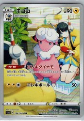Flaaffy 194/184 Character Rare VMAX Climax - Japanese
