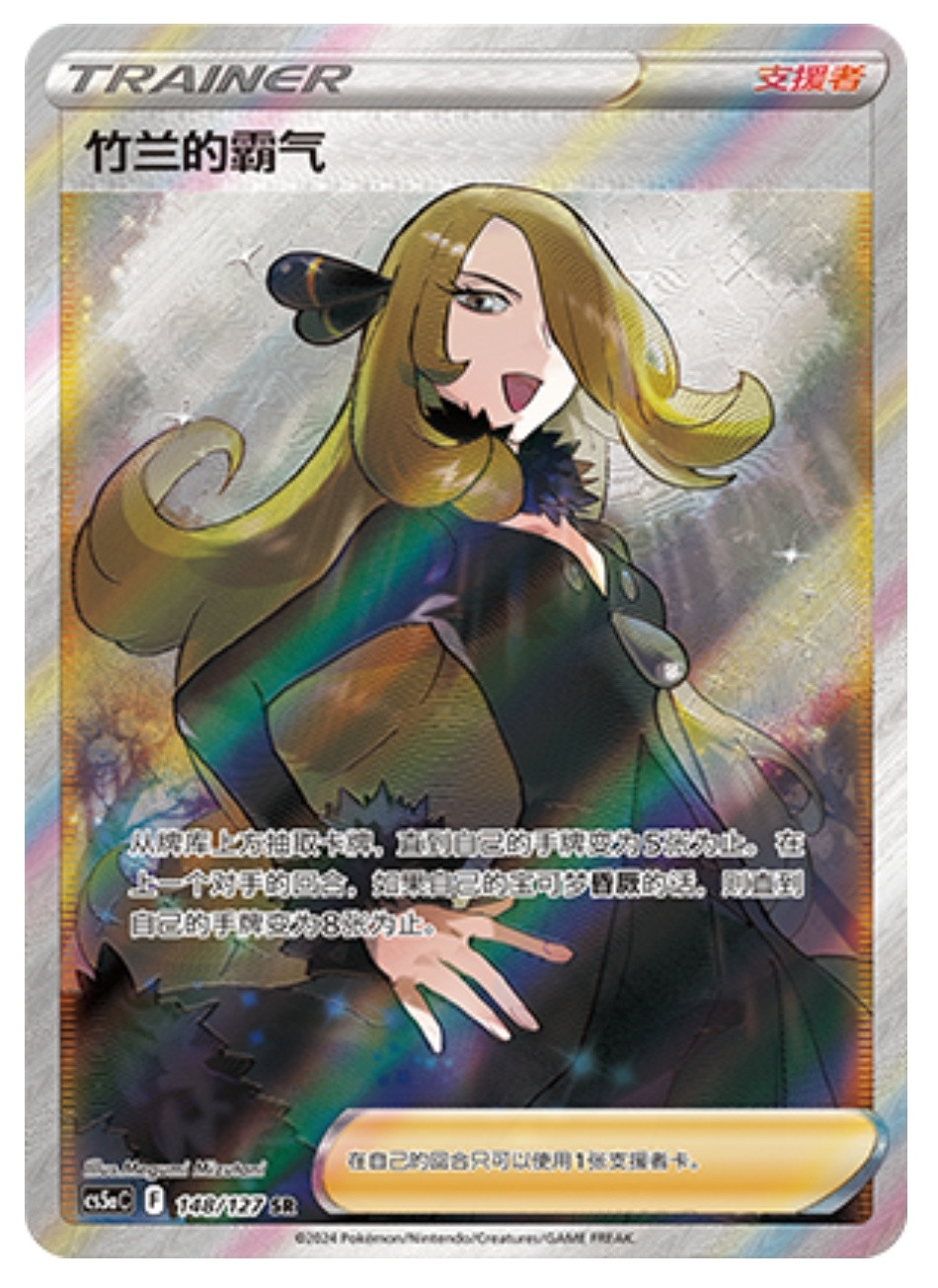 Pokémon TCG S-Chinese Cynthia's Ambition CS5aC 148/127 SR Holo NM