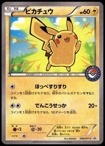 Pikachu 206/XY-P M Charizard Special Box Japanese Promo Pokemon [NM] (1)