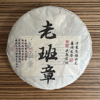 LIMITIERTES ANGEBOT 2014 Lao Ban Zhang Gu Shu Raw Pu-Erh Tea 357g