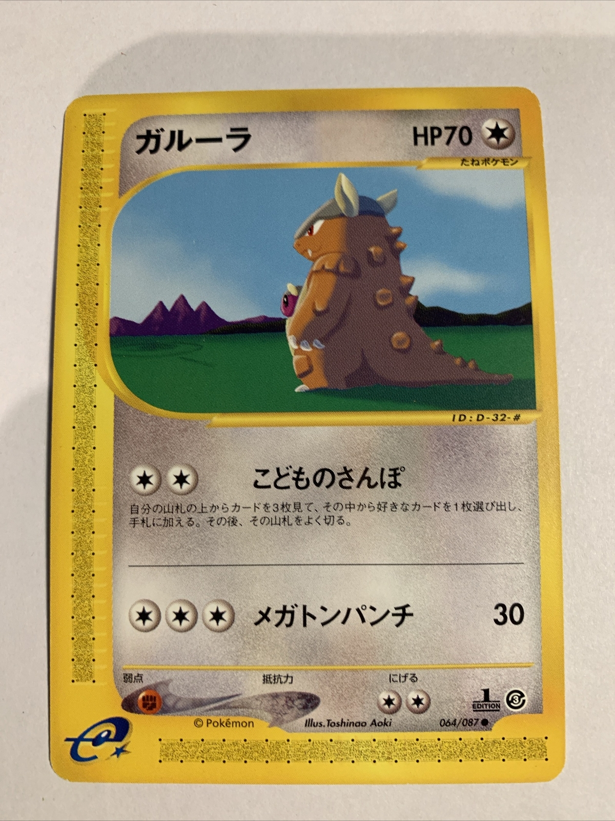 Pokemon Card / Carte Kangaskhan 064/087 E Serie 3 1ED ( Wind from the Sea )