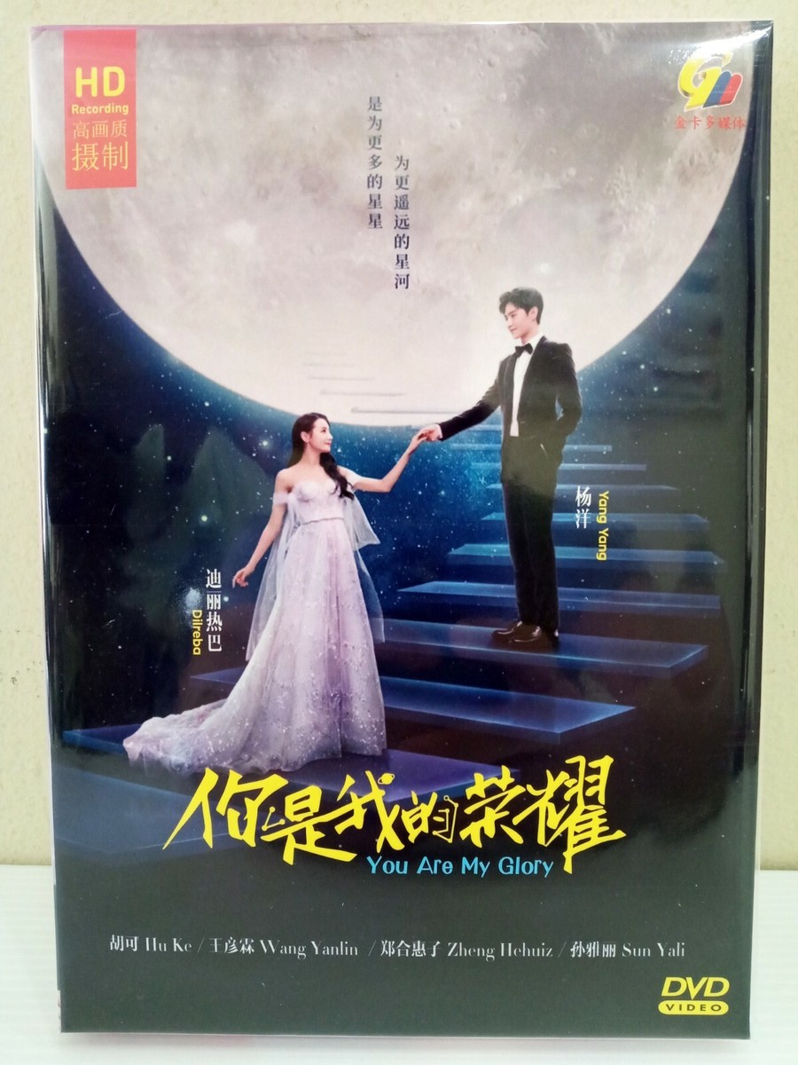 DVD Chinese Drama You Are My Glory 你是我的荣耀 Eps1-32END