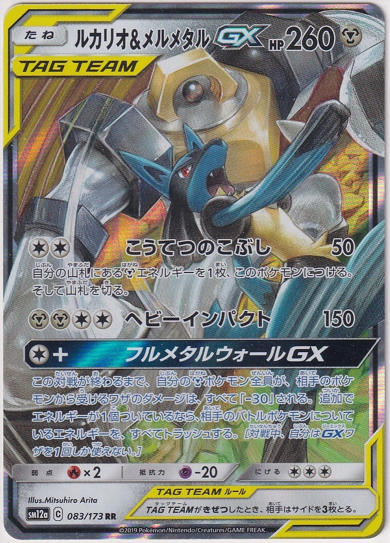 Lucario & Melmetal GX 029/054 Sm9b: Full Metal Wall for sale | eBay