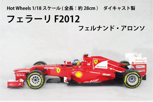 Hot Wheels 1/18 Ferrari F2012 Fernando Alonso Diecast Model - Picture 3 of 3
