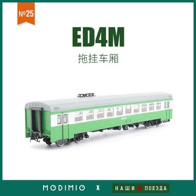 1/87 Soviet ED4M train trailer car body  static  model