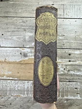 1866 Antique Classic Book “The Works of John Bunyan” Illustrated, 2-vol's-in-1