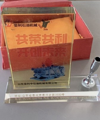  Rongli Petroleum Machine Acrylic Award Souvenir   China Oil Industry Promo