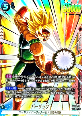 Dragon Ball Fusion World Bardock FB08-112 SR Parallel Japanese | eBay