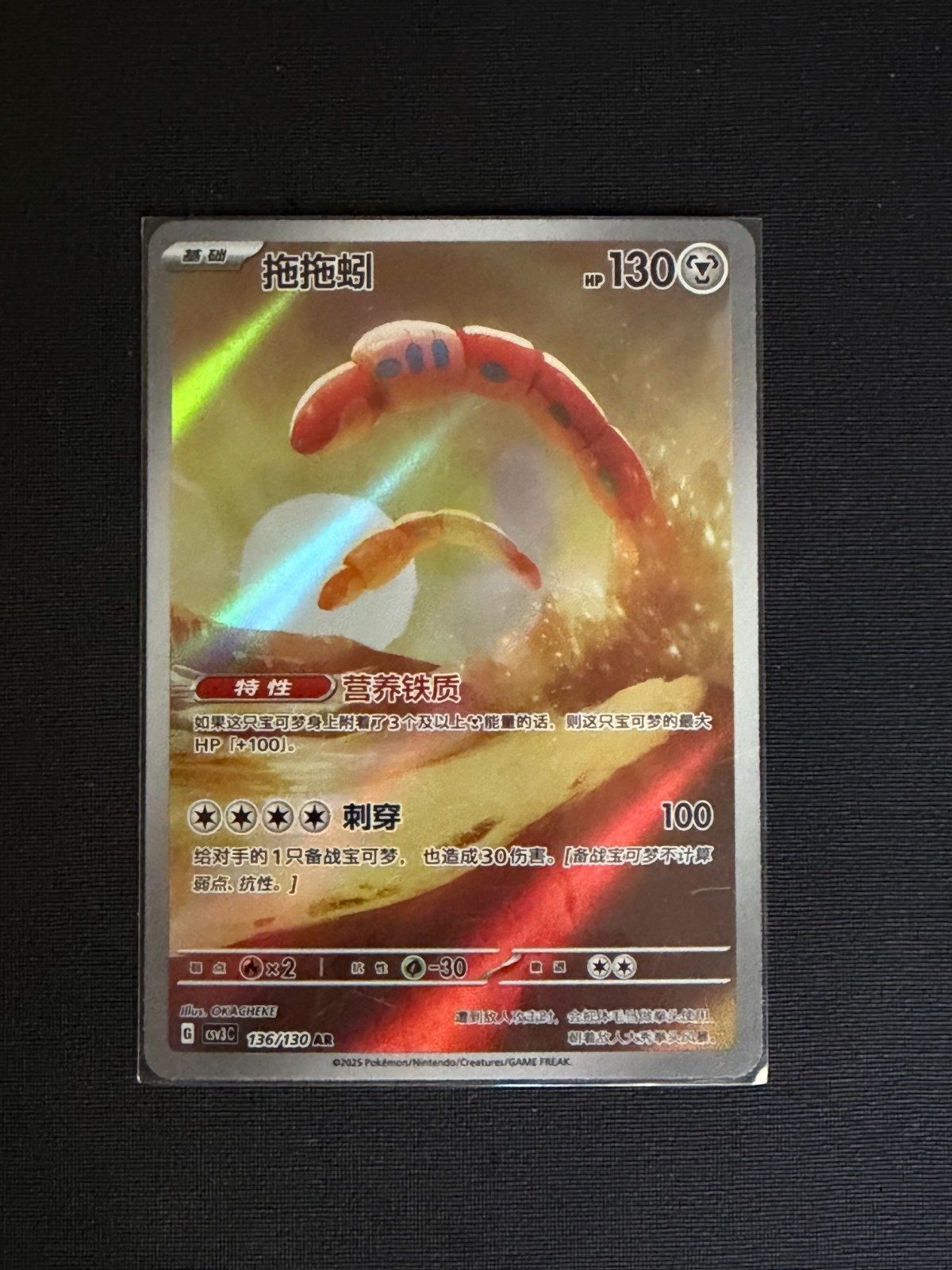 Pokemon Orthworm 136/130 Art Rare