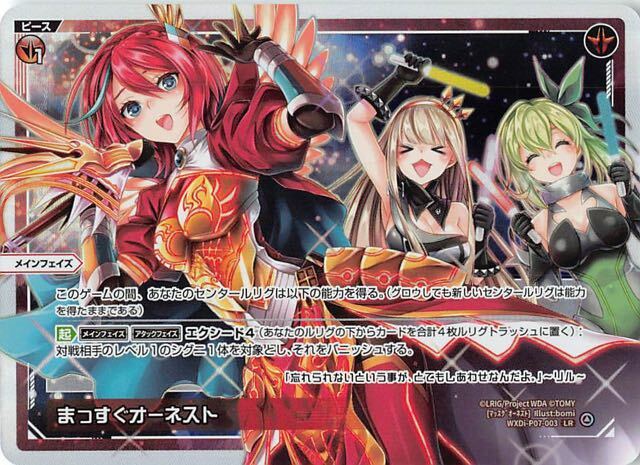 Wixoss TCG P07-003 LR Straight Honest Holo JAPANESE | eBay