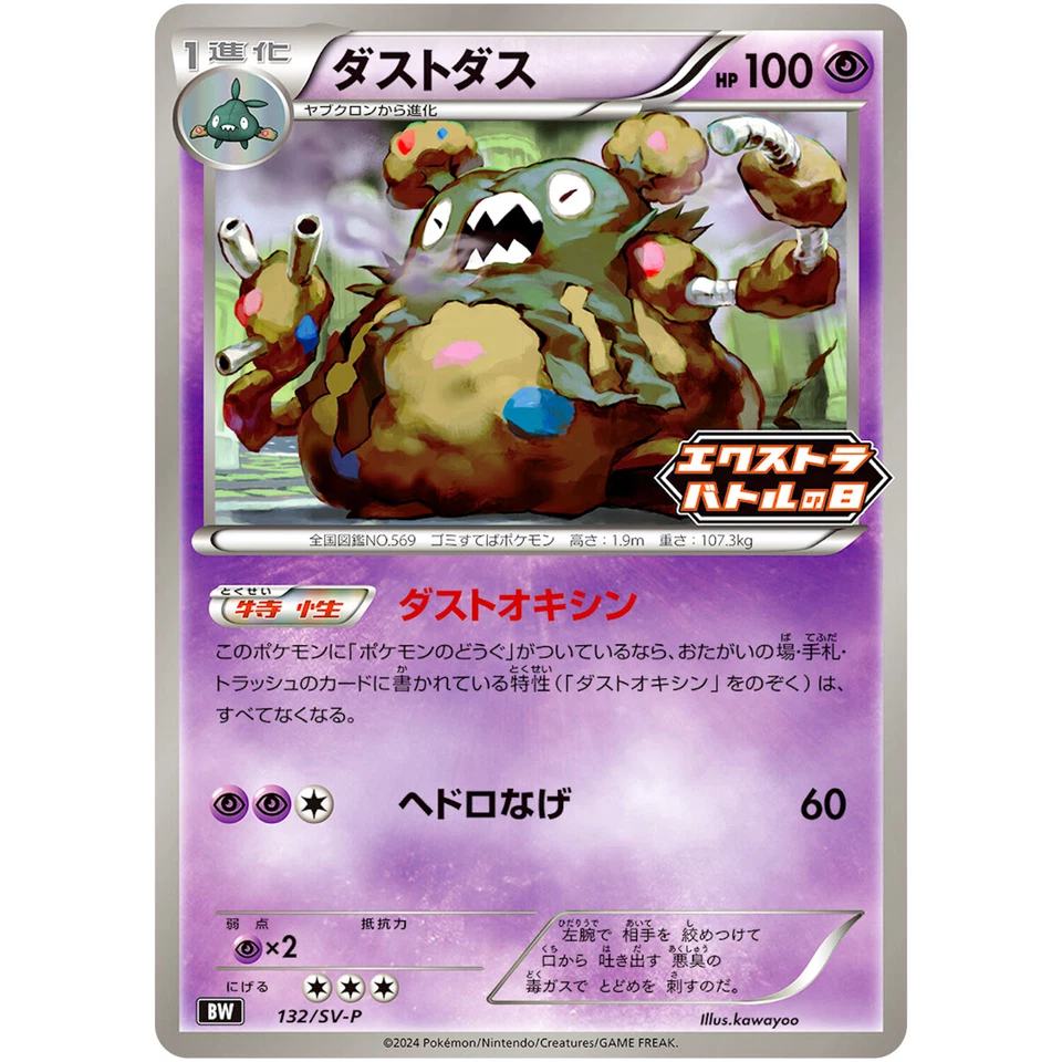 Garbodor 132/SV-P Extra Battle Day PROMO Pokemon Card Japanese Scarlet & Violet - Image 2 of 3