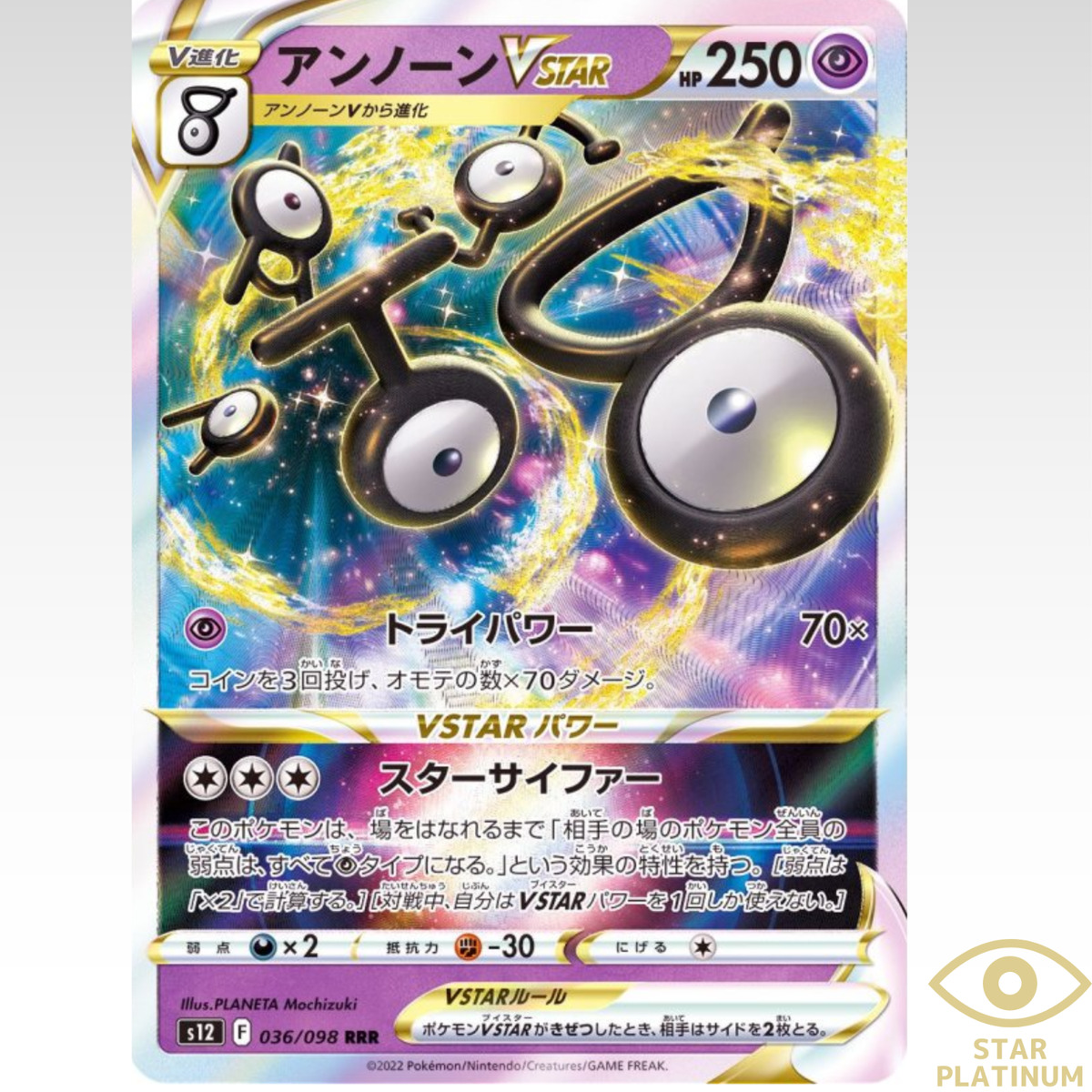 Unown VSTAR RRR 036/098 S12 Paradigm Trigger - Pokemon Card Japanese