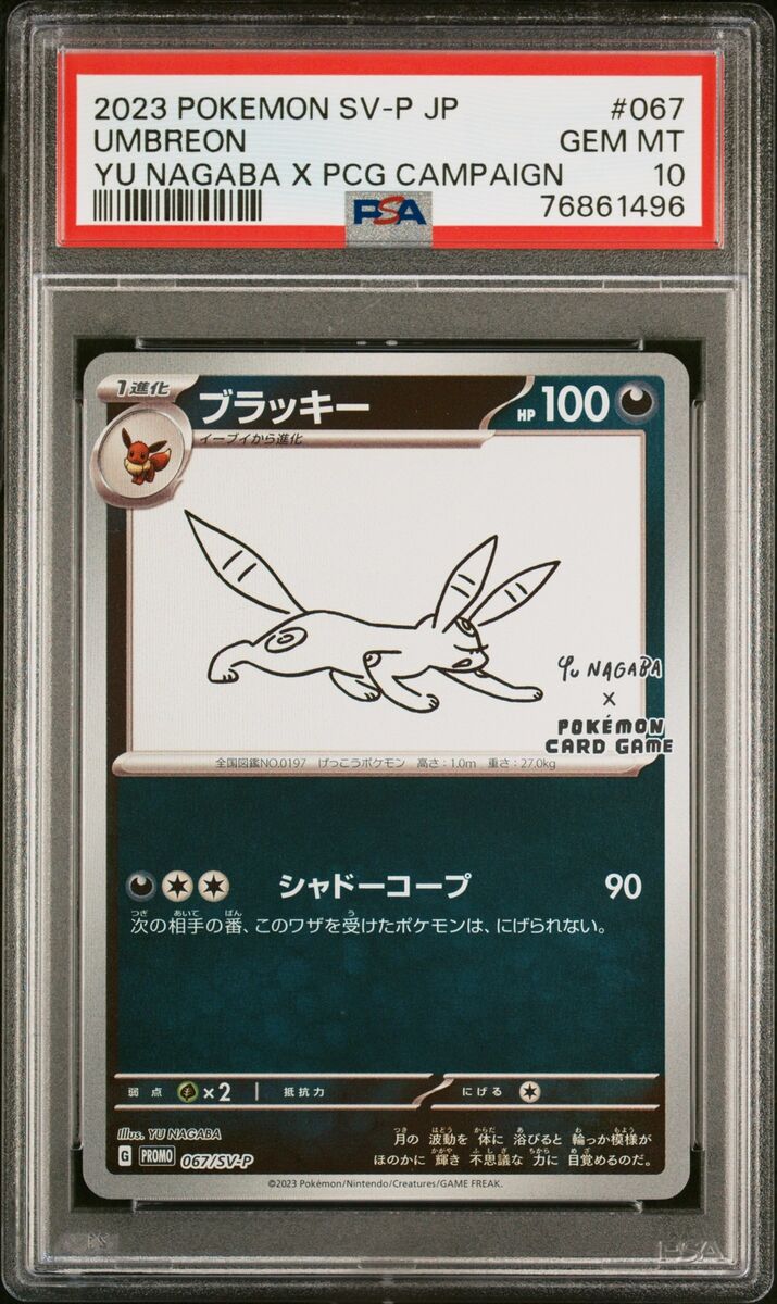 PSA 10 GEM MINT JAPANESE POKEMON 2023 UMBREON 067/SV-P YU PSA 10 GEM MINT JAPANESE POKEMON 2023 UMBREON 067/SV-P YU