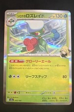 Cynthia's Roserade 005/063 Sv9a: Heat Wave Arena Holo (Japanese)