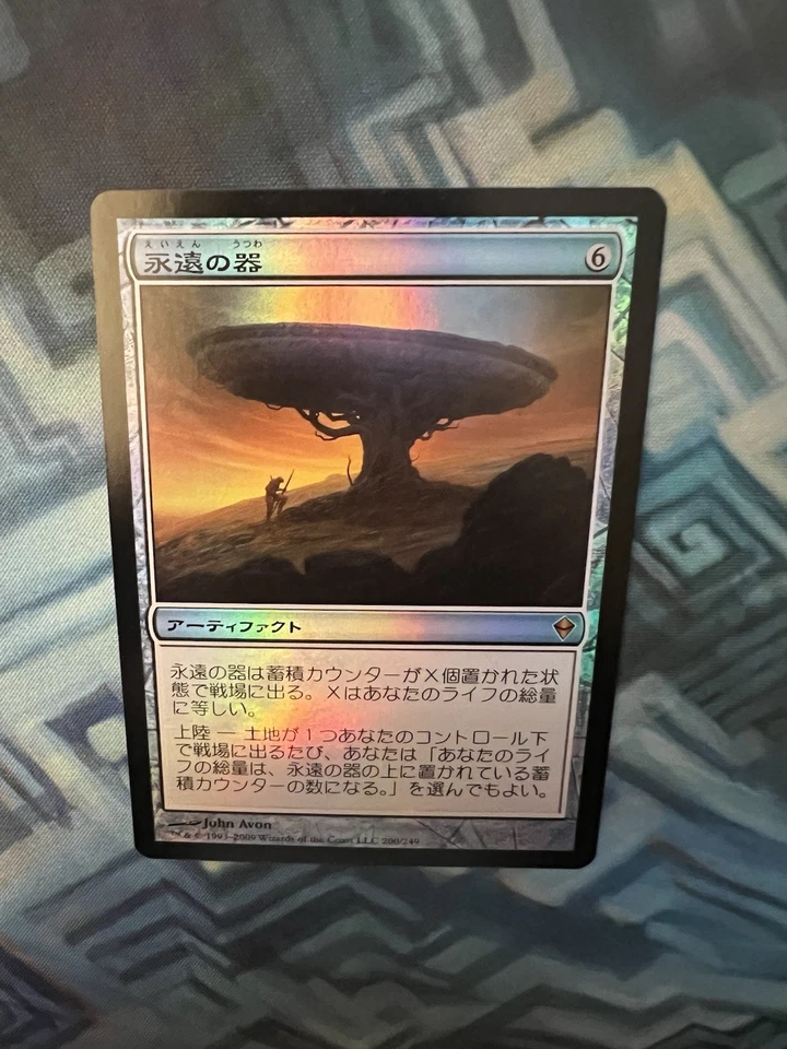 MTG Foil Japanese Eternity Vessel EX/LP+ Zendikar - Image 3 of 4
