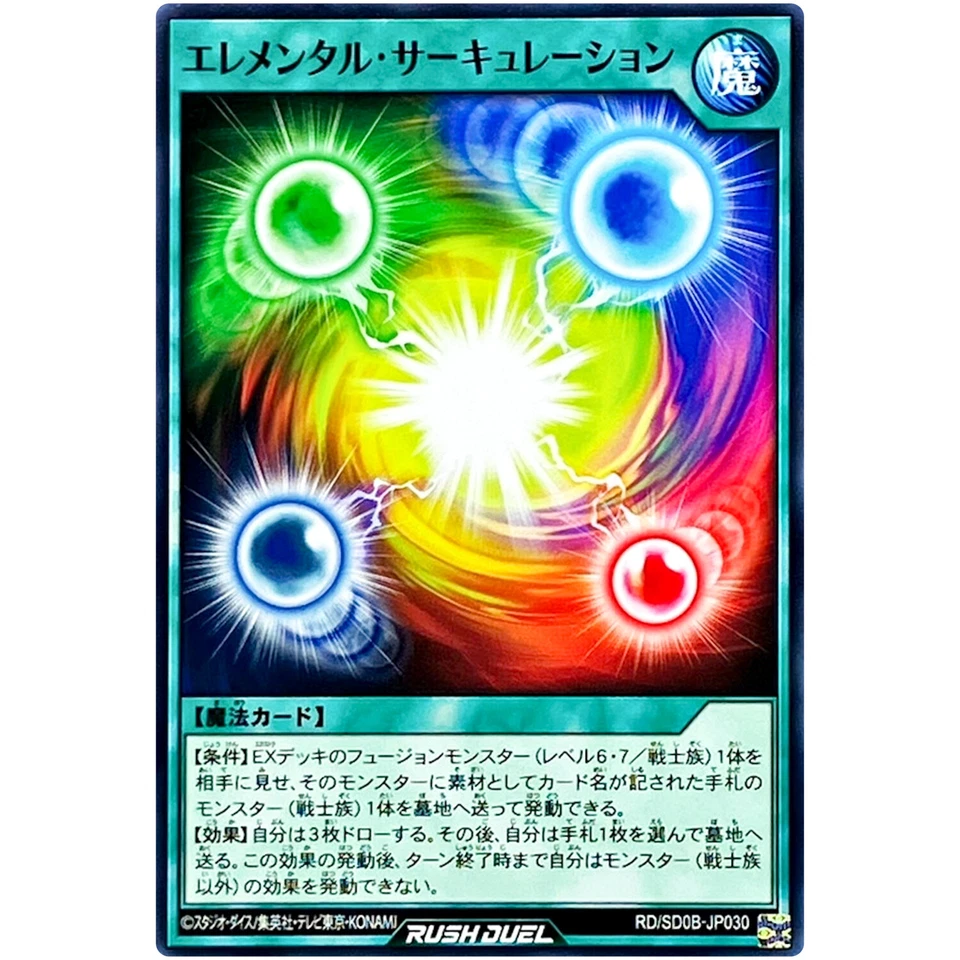 Elemental Circulation - Common RD/SD0B-JP030 Birth of Hero - YuGiOh Rush Duel - Image 2 of 3