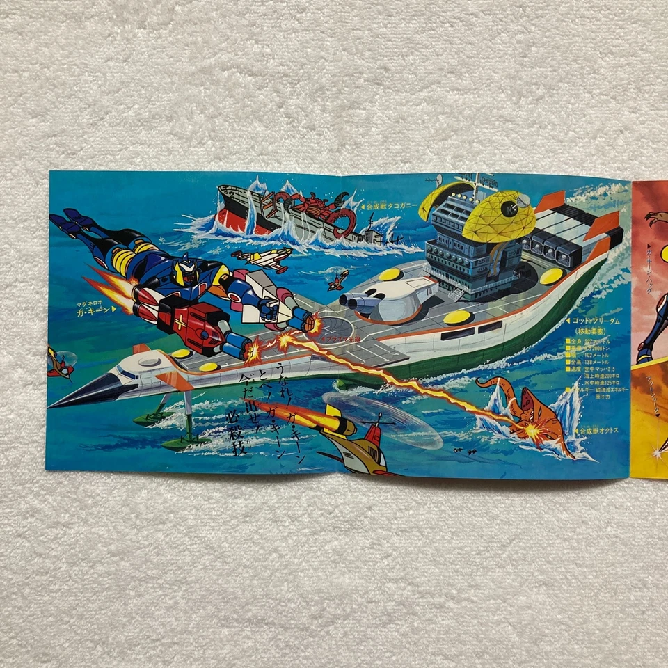 [Record] Ichiro Mizuki, Mitsuko Horie / Magne Robo Gakeen - Single Record SCS-31 - Image 4 of 4