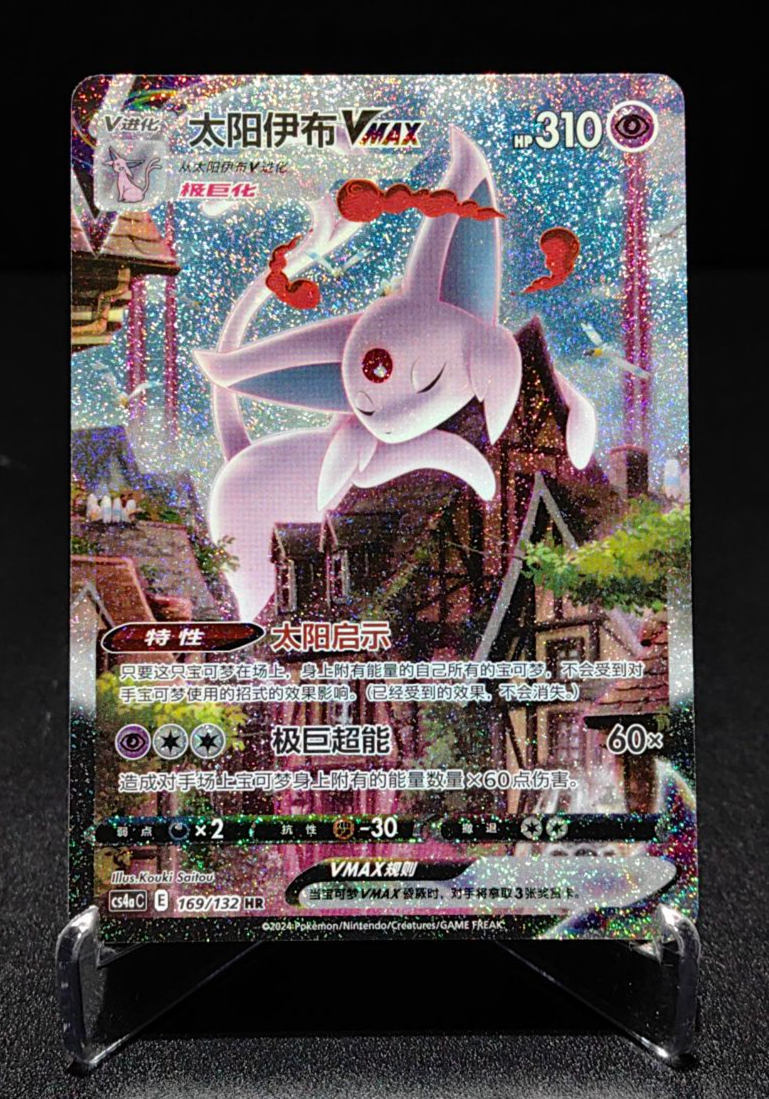 Pokemon TCG S-Chinese Espeon VMAX 169/132 CS4aC HR Holo Alt Pokemon TCG S-Chinese Espeon VMAX 169/132 CS4aC HR Holo Alt