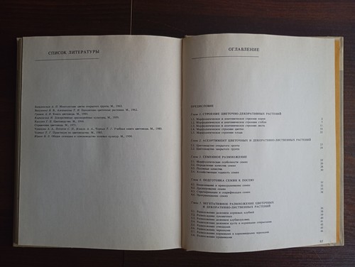 1987 Soviet Book Textbook Floriculture ЦВЕТОВОДСТВО Практикум В.А. Бунин - Picture 16 of 20