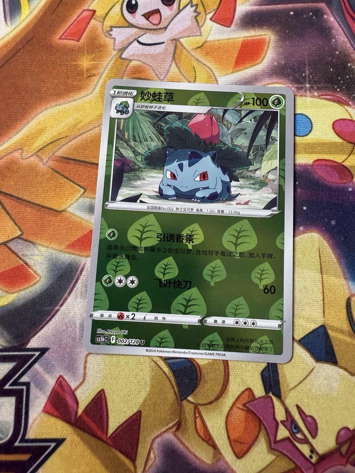 Ivysaur US CS5bC-002/128 Pokemon Card  Exclusive Chinese Reverse Holo NM