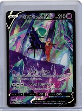 Shadow Rider Calyrex VMAX #83 Prices | Pokemon Japanese VMAX