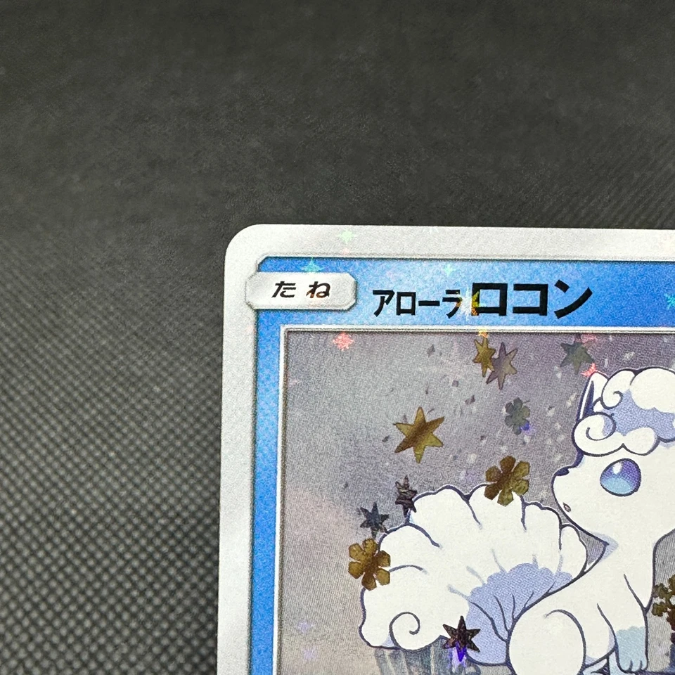 Alolan Vulpix 147/SM-P Promo Crystal Season Special Japanese Pokemon Card #B696 - Image 3 of 4