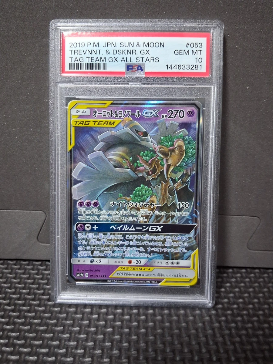 Sm12a: Tag Team GX: Tag All Stars Pokémon TCG Cards for sale | eBay