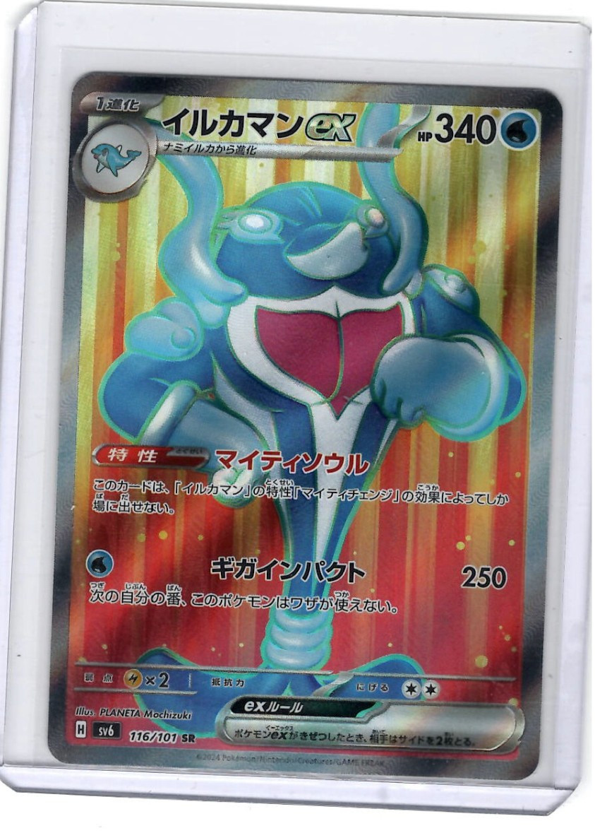 Palafin ex SR 116/101 Mask of Change SV6 Pokemon Card Japanese Scarlet & Violet