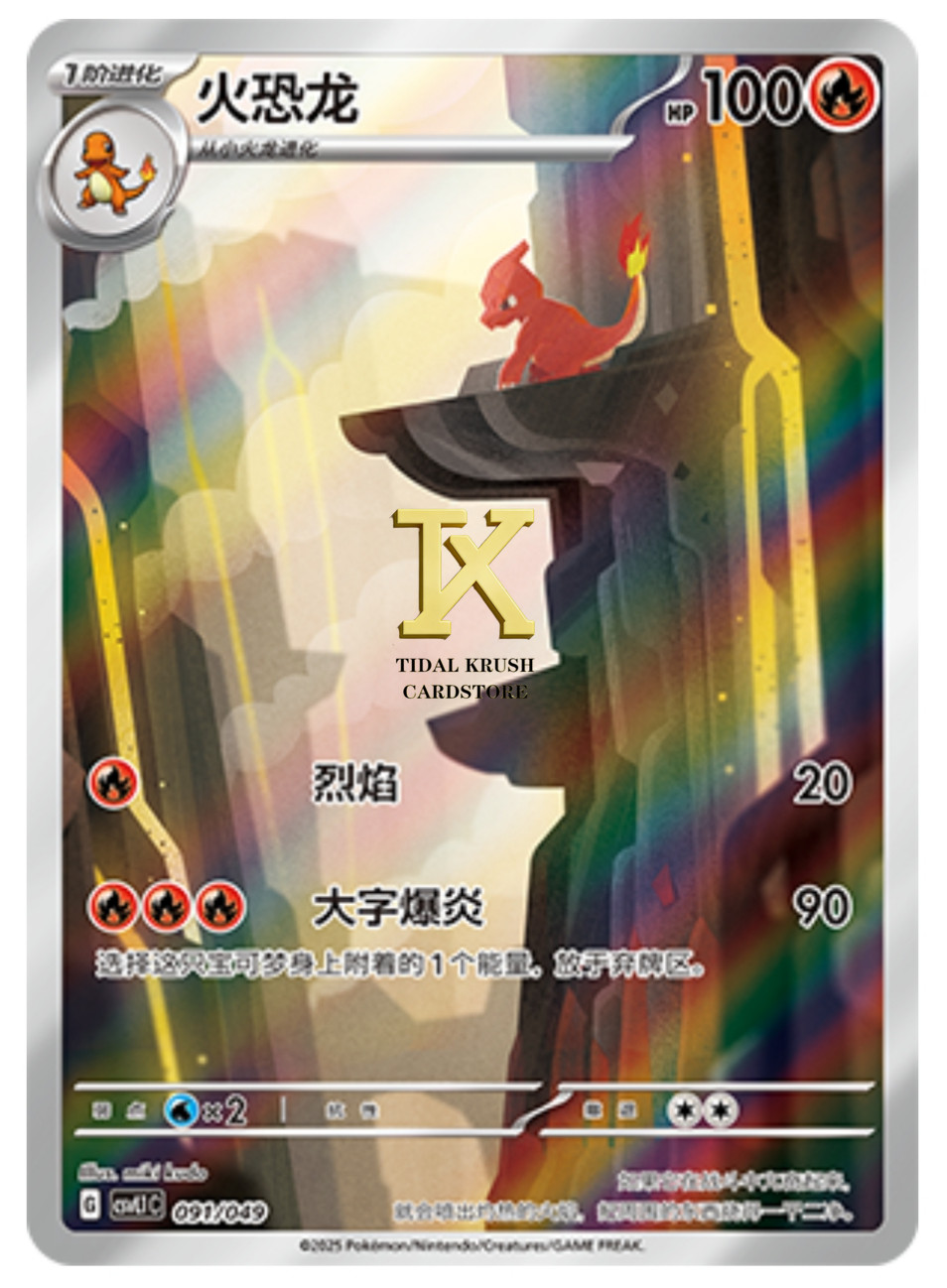 Pokémon TCG S-Chinese Scarlet & Violet Charmeleon CSVL1C 091/049 Holo Card