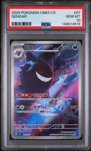 PSA 10 2025 Simplified Chinese Pokemon Gengar Gem Pack Vol 3 CBB3 CS 03 07