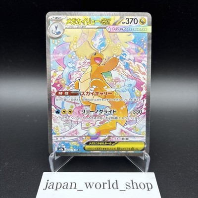 Pokemon Card MEGA Dream ex SAR Set of 17 Complete M2a Japanese