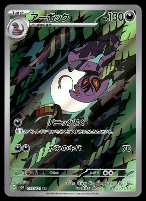 #ad 2024 Near Mint Pokemon Arbok 079 071 AR Wild Force sv5K Japanese $6.98