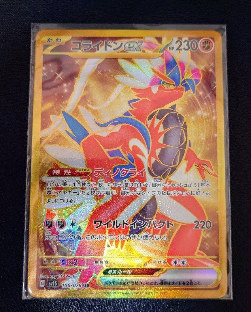 Pokemon Card Miraidon ex Koraidon ex 106/078 set UR Violet Scarlet