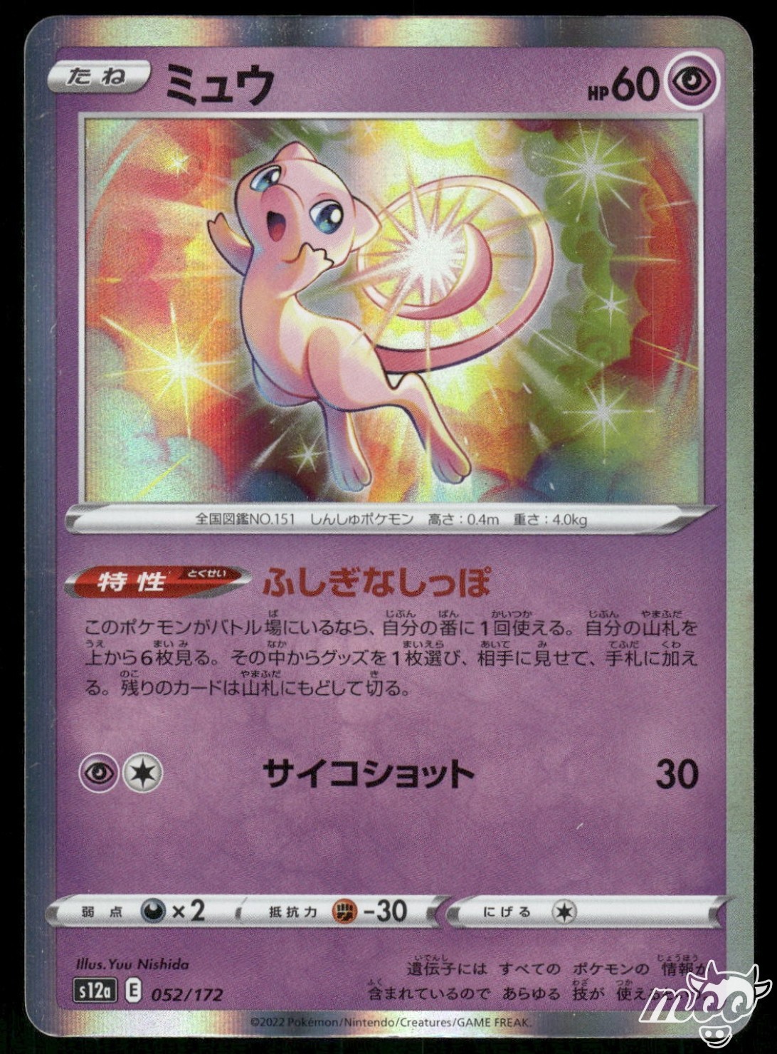 2022 Near Mint Pokemon Mew 052/172 s12a VSTAR Universe Japanese