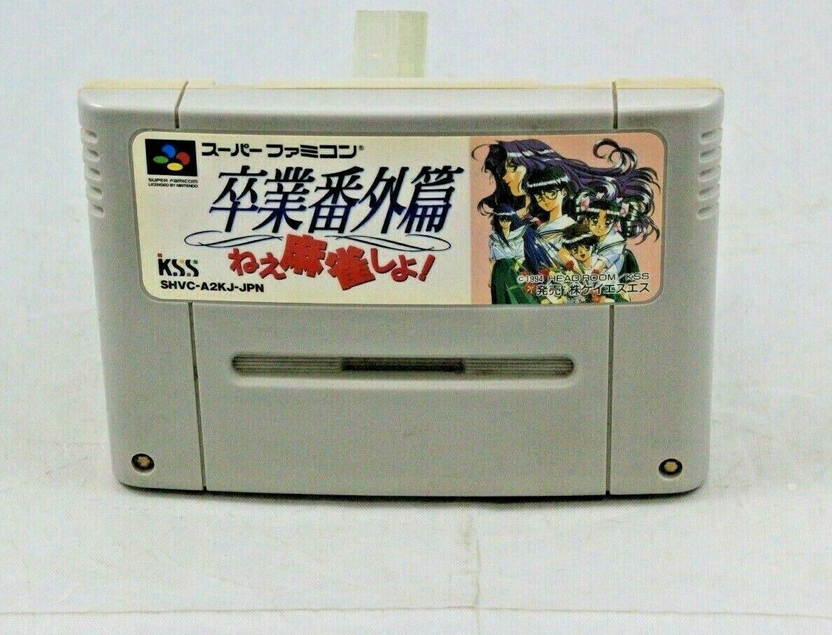 新品同様　SFC スーパーファミコン　卒業番外編 ねえ麻雀しよ！ガデュリン 新品同様 SFC スーパーファミコン 卒業番外編 ねえ麻雀しよ