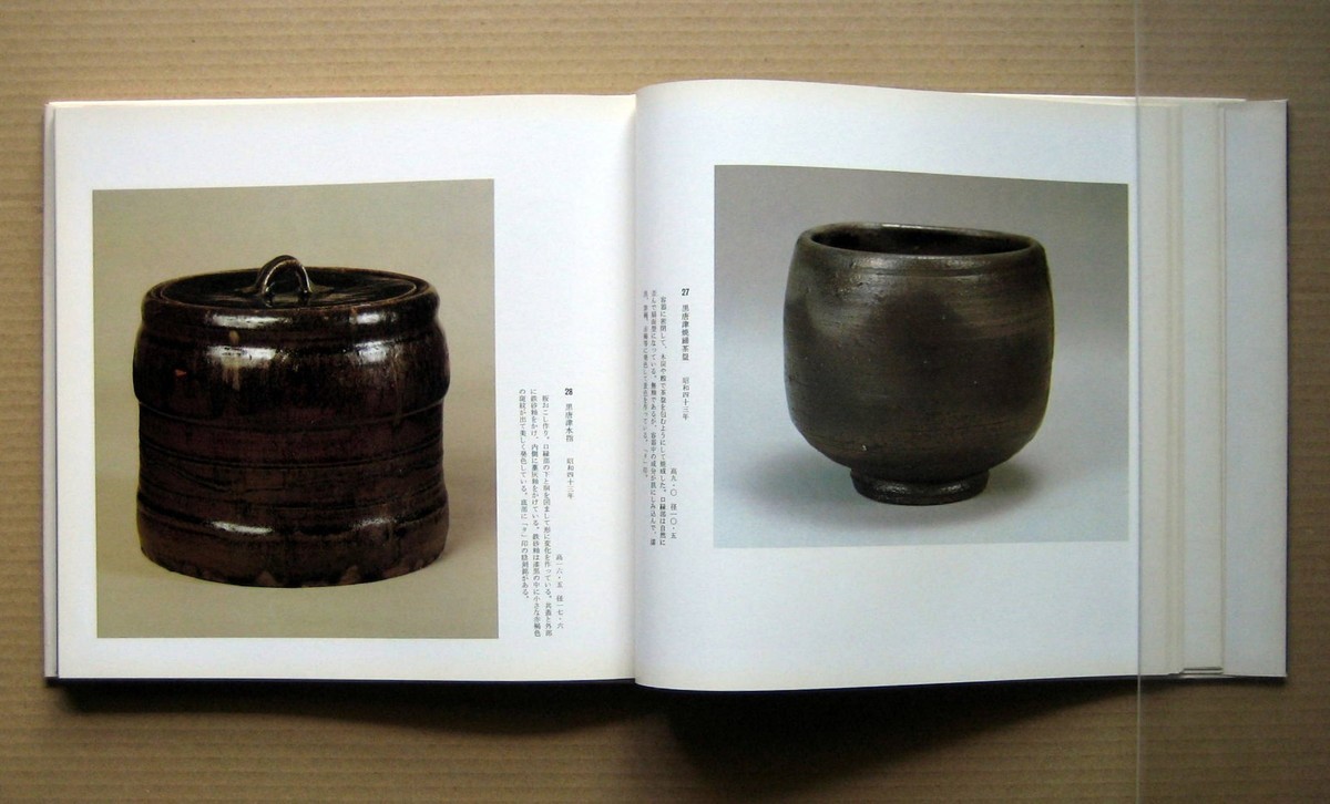 NAKAZATO Muan, Exhibition Catalogue / 1980, ,Signed by