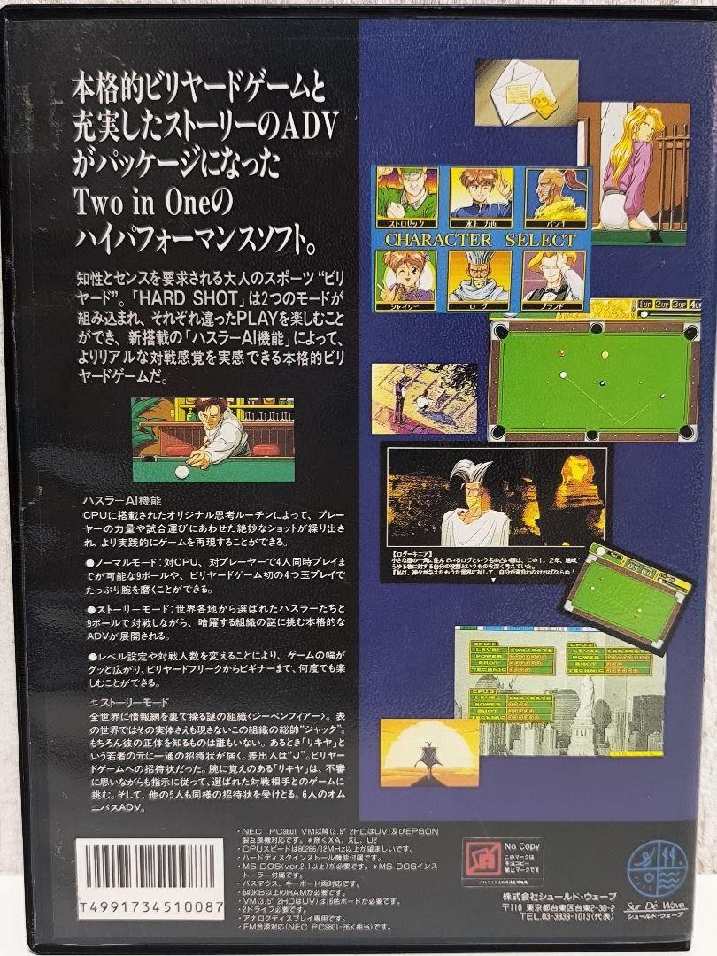 HARD SHOT ハードショット PC-9801 5インチ 2HD ビリヤード HARD SHOT ハードショット PC-9801 5インチ 2HD ビリヤード HARD