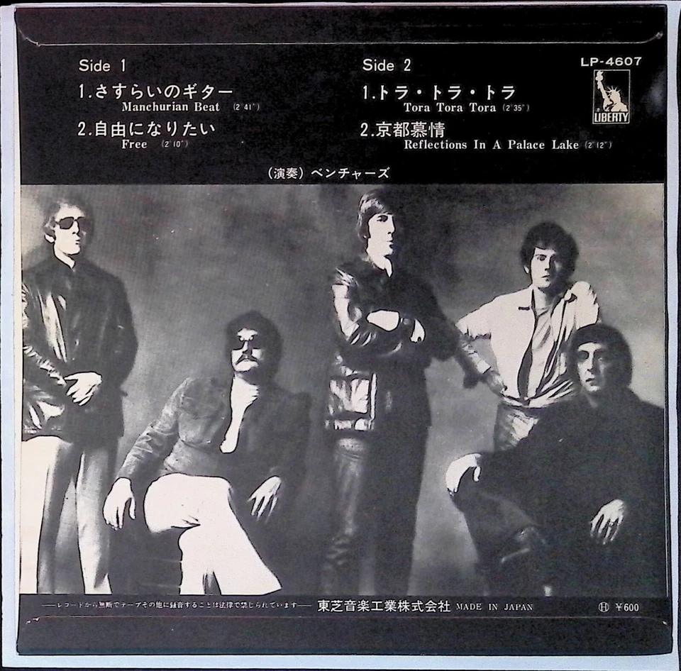 The Ventures - Manchurian Beat/Free 7" Vinyl 1972 LP-4607 Japan EP - Image 2 of 4